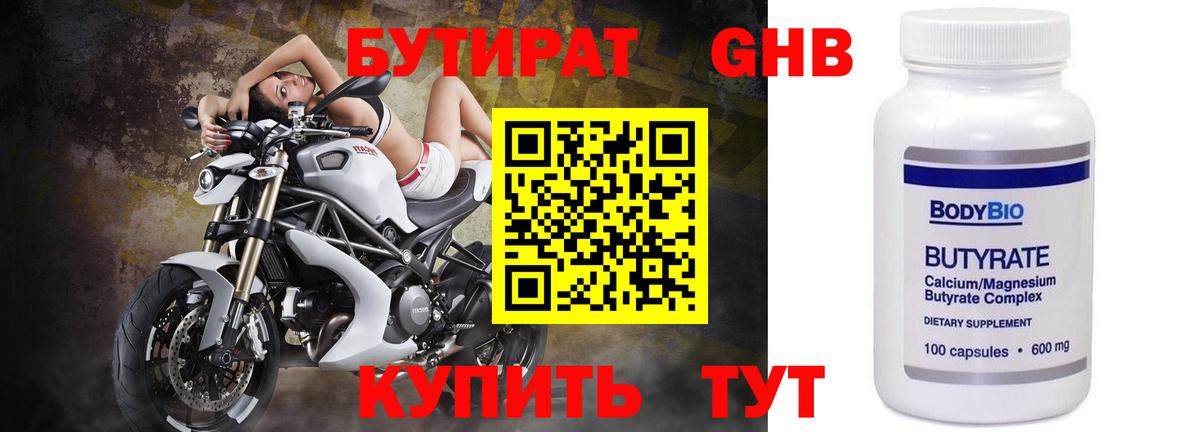 Бутират буратино  Вход с VPN  Вязники 