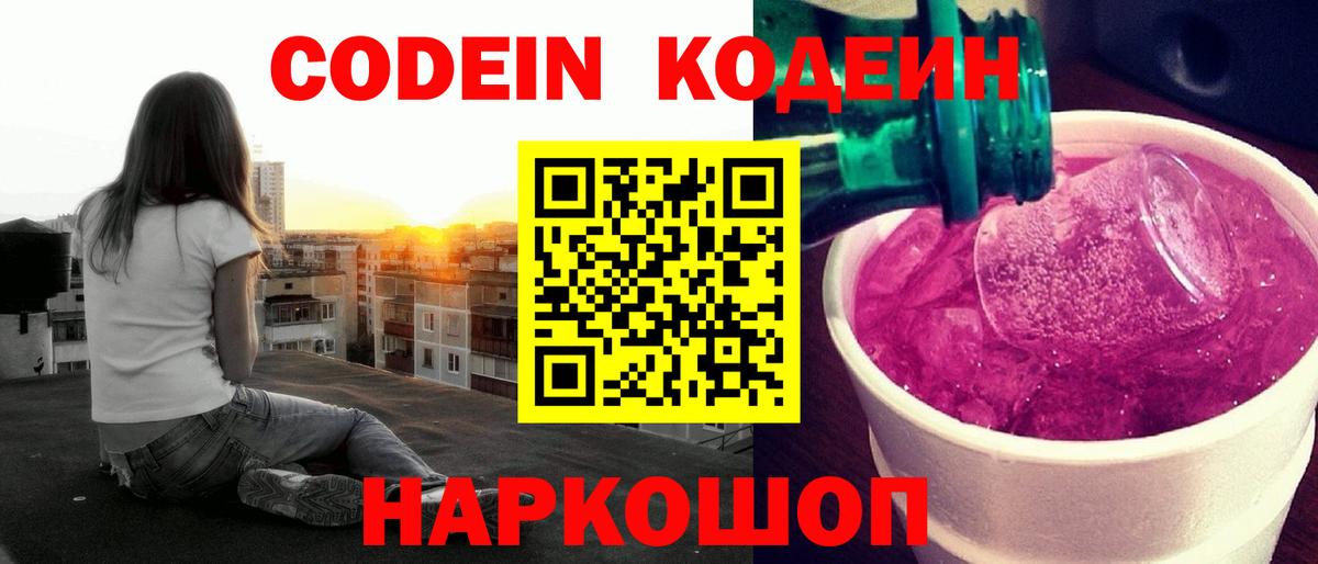Кодеин напиток Lean (лин) Вязники