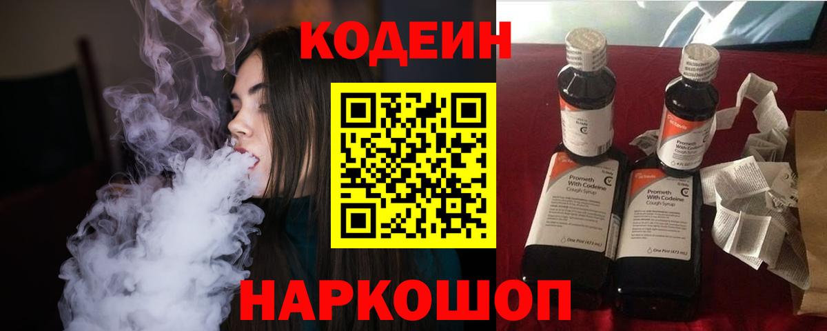 Кодеин Purple Drank  купить наркотик  Вязники  Кодеин Purple Drank  Вход с VPN 